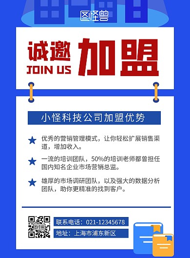 简约大气蓝色招商加盟宣传海报