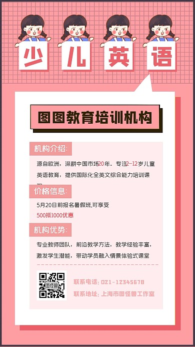 简约卡通粉色早教少儿英语招生手机海报