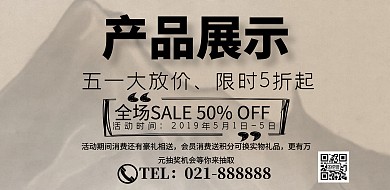 产品展示架子简约宣传促销横版海报