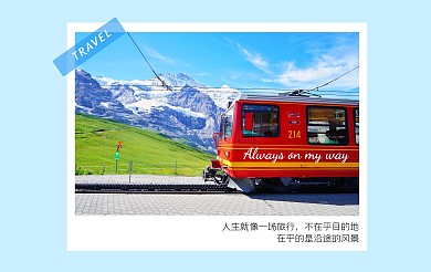 旅游火车文艺摄影图明信片