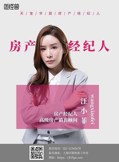 2020房地产创意简约个人宣传海报
