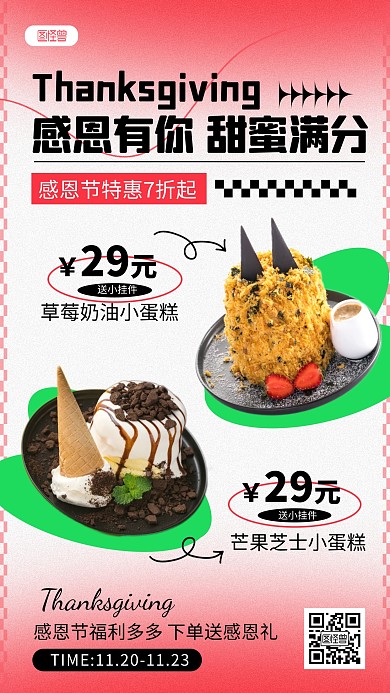 感恩节甜品店促销宣传手机海报