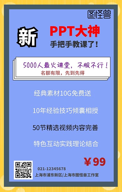 PPT网上课程营销