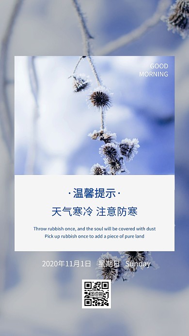 简约大摄影天冷温馨提示注意防寒日签