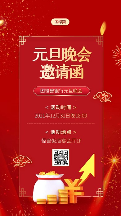 红金大气银行元旦晚会电子邀请函