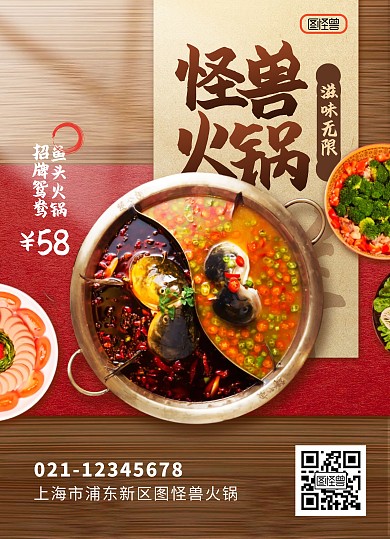 火锅餐饮美食创意摄影风点单菜单