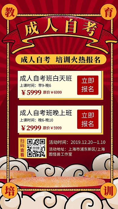 成人自考教育培训宣传手机海报