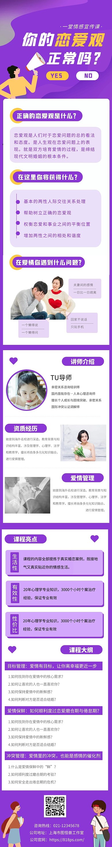 紫色扁平风情感课程宣传营销课程详情页