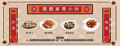  家常小炒外卖民国风简约海报