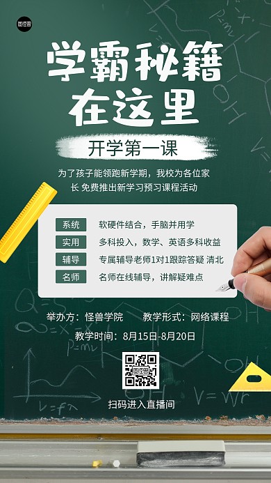 开学季培训课开学第一课活动简约扁平手机海报
