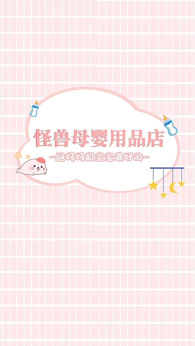 母婴亲子微商创意聊天背景图