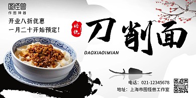 刀削面简约古风水墨黑白横版宣传海报