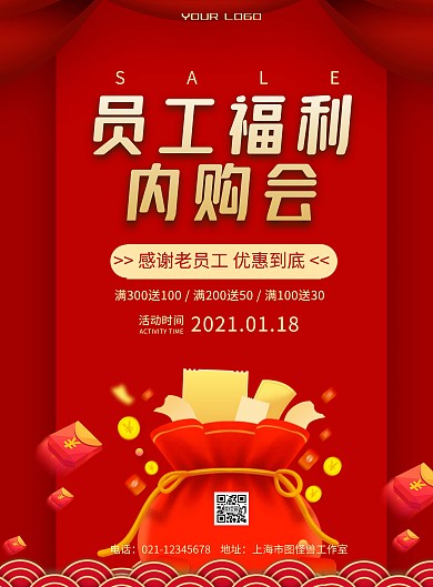 感谢老员工喜庆红色优惠福利海报
