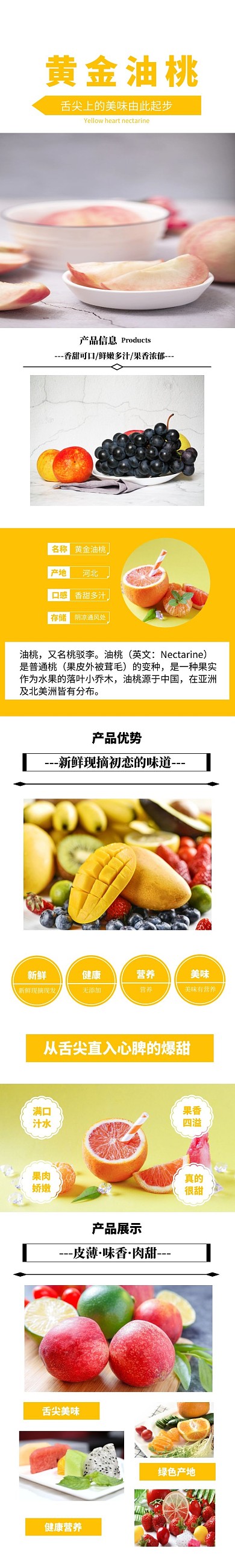油桃黄色简约详情页