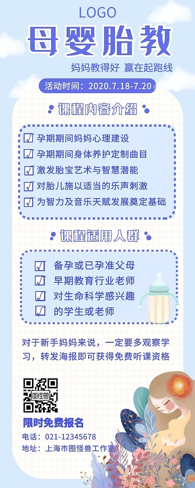 简约大气蓝色怀孕活动营销长图