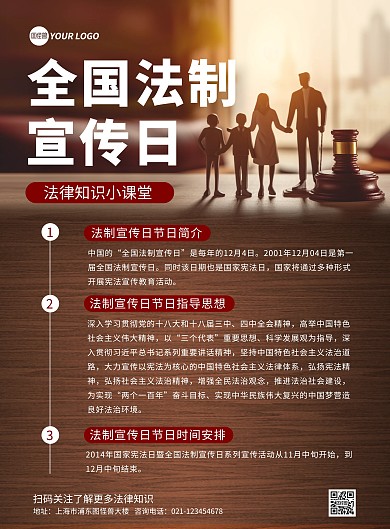 全国法制宣传日法律知识竖版海报