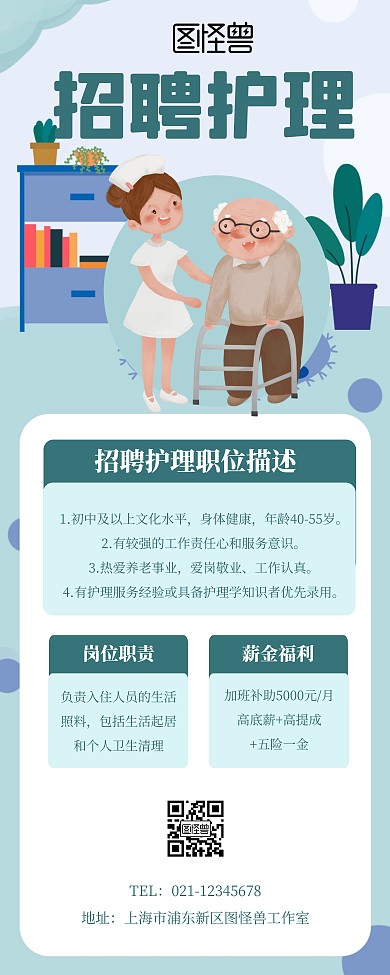 招聘护理宣传展示绿色插画易拉宝