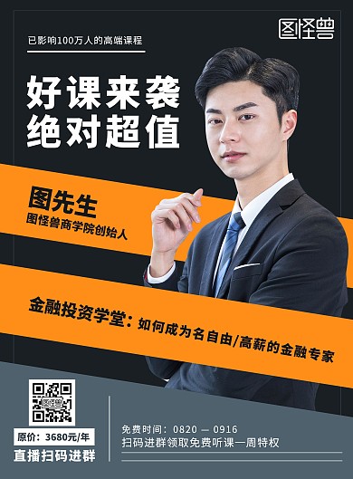 金融课堂直播进群免费领取黄色竖版海报