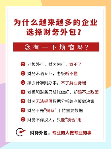 简约企业财务会计服务小红书封面
