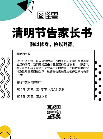 简约风格清明节告家长书宣传海报