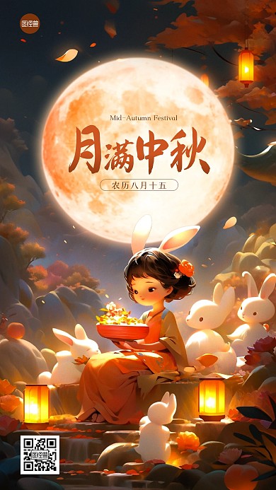 中秋节祝福简约插画手机海报