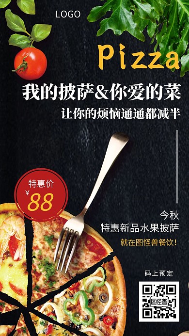 披萨餐饮美食促销优惠创意手机海报