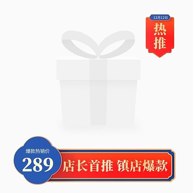 C4D红蓝双12店长推荐优惠主图图标角标