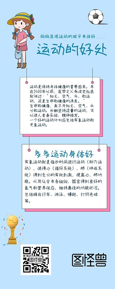 运动的好处手抄报