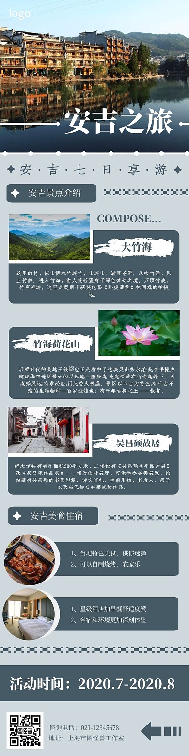 安吉景点简约雾霾蓝旅游详情页