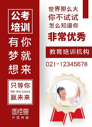 红白几何商务公务员考试培训宣传单