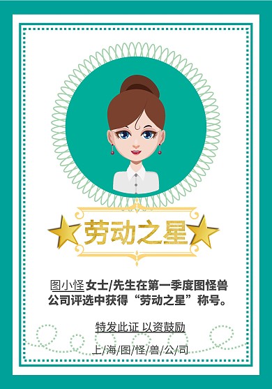 劳动之星绿色简约荣誉证书