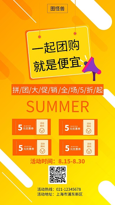 黄色团购优惠活动简约手机海报