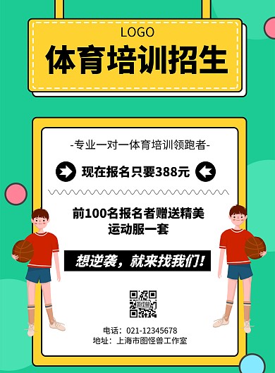 几何风格体育培训招生宣传海报