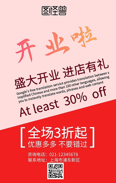 开业啦