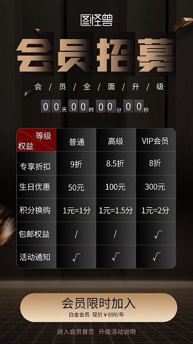 大气黑金会员招募手机海报
