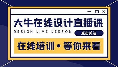 蓝色简约岗位培训直播课课程封面