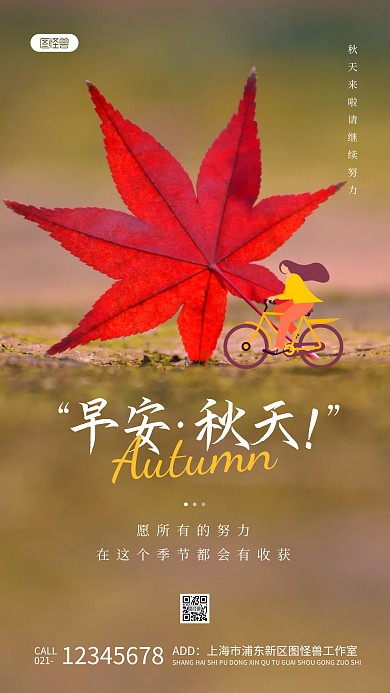 秋天励志早安简约风摄影图海报