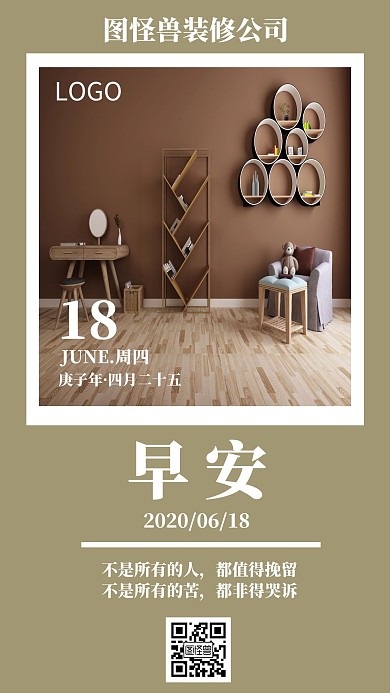 朋友圈宣传图早安日签棕色简约正能量