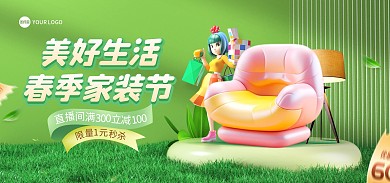 春季家装节促销电商Banner