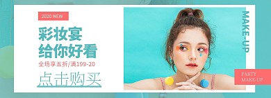 彩妆蓝色简约抖音背景墙海报