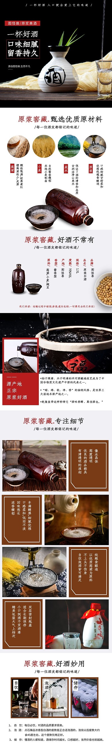 电商美食饮品白酒棕色大气五粮液详情页