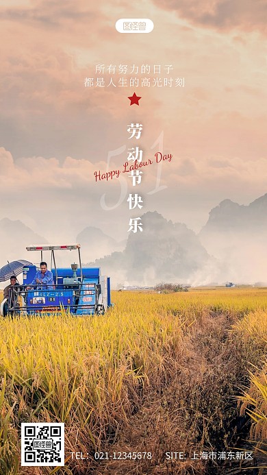 劳动节快乐人民人生摄影图海报