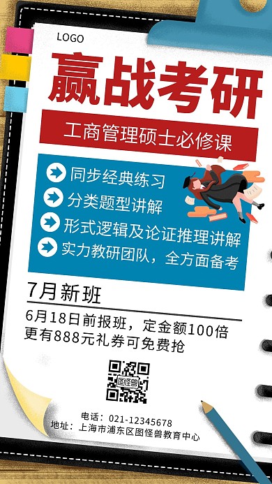 赢战考研简约教育培训手机海报