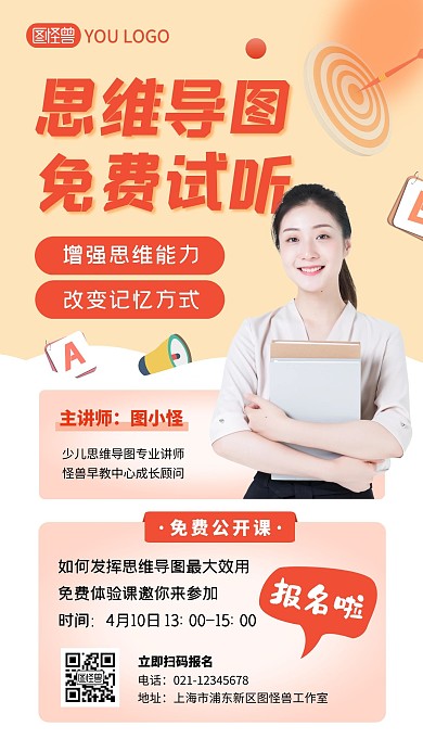 思维导图免费试听女性橙色教育宣传手机海报