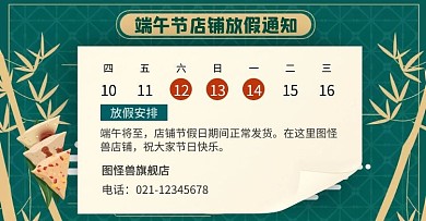 端午节店铺放假通知绿色创意电商横版海报