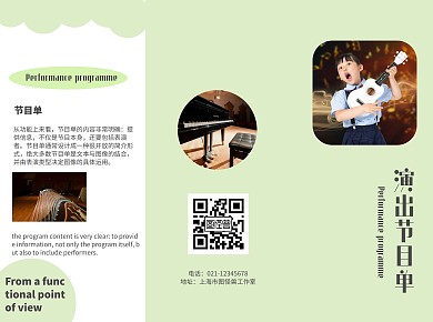 2020简约大气绿色圆形节目单三折页