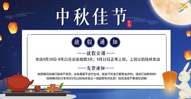 中秋国庆放假通知卡通横版banner