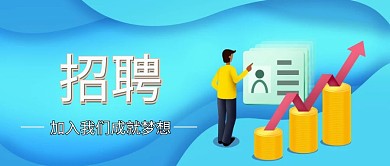企业招聘人才黑色封面