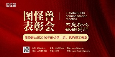 表彰会横版简约会议红色横版海报