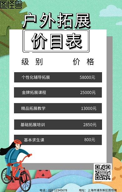 拓展价目表手机海报
